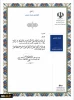 کسب رتبه الف مجله «کارافن» از سوی وزارت علوم، تحقیقات و فناوری 2