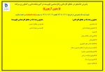 پذیرش دانشجو در مقطع کاردانی و کارشناسی ناپیوسته در آموزشکده فنی و کشاورزی مراغه 2