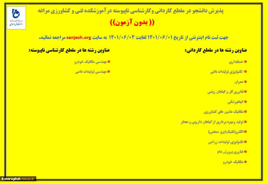 پذیرش دانشجو در مقطع کاردانی و کارشناسی ناپیوسته در آموزشکده فنی و کشاورزی مراغه 2