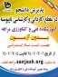 پذیرش دانشجو در مقطع کاردانی و کارشناسی ناپیوسته در دانشکده فنی و کشاوزی مراغه