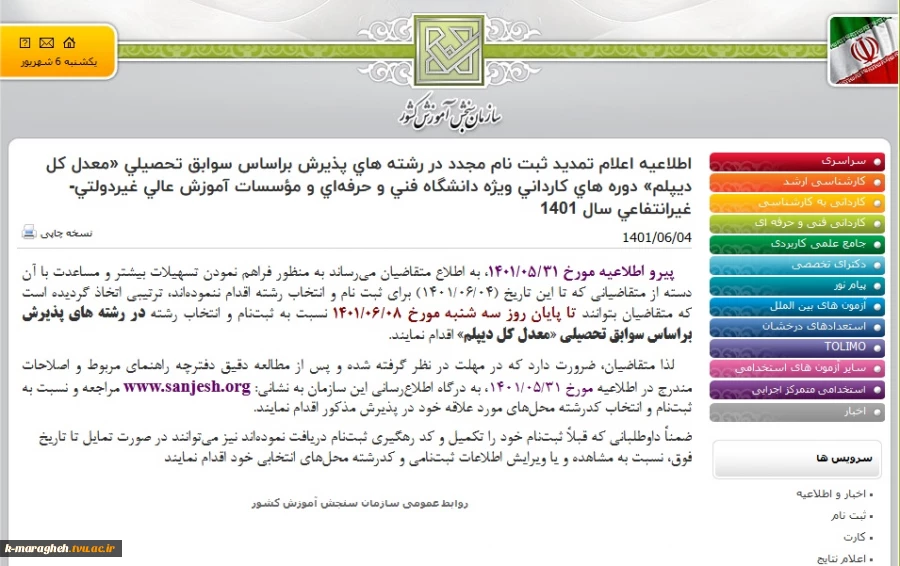 تمدید مهلت ثبت نام  2