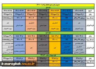 جدول زمانبندی انتخاب واحد 1-1401