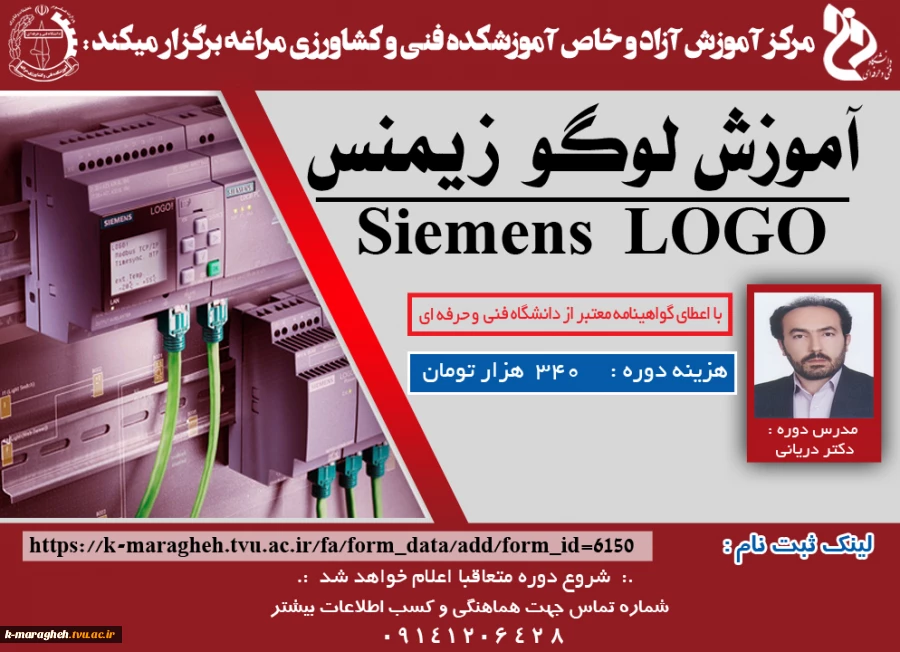 مرکز آموزش آزاد و خاص آموزشکده فنی و کشاورزی مراغه برگزار می کند 2