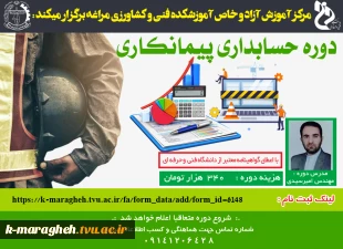 مرکز آموزش آزاد و خاص آموزشکده فنی و کشاورزی مراغه برگزار می کند 3