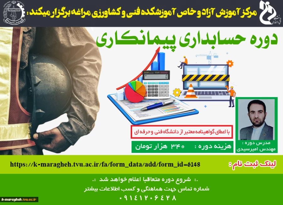 مرکز آموزش آزاد و خاص آموزشکده فنی و کشاورزی مراغه برگزار می کند 3