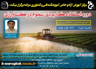 مرکز آموزش آزاد و خاص آموزشکده فنی و کشاورزی مراغه برگزار می کند 4
