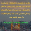 اطلاعیه شروع کلاسهای سالتحصیلی جدید 2