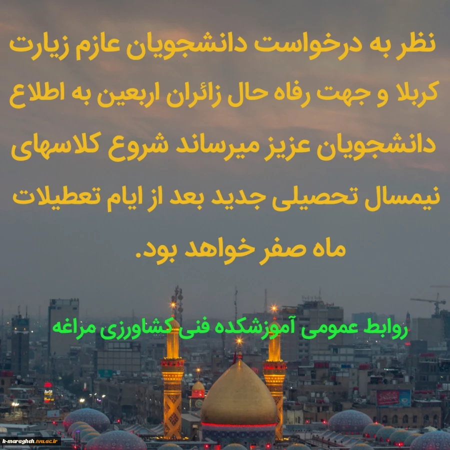 اطلاعیه شروع کلاسهای سالتحصیلی جدید 2