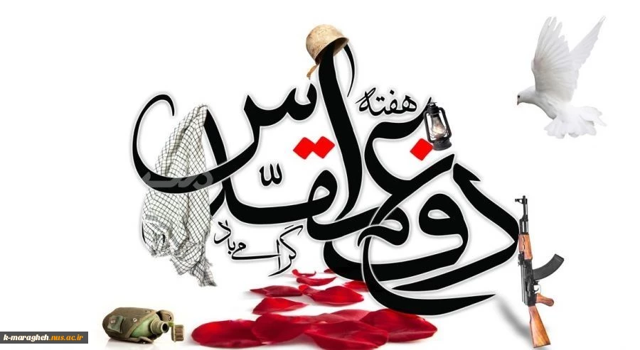 هفته دفاع مقدس گرامی باد 2