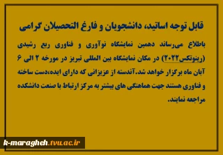 نمایشگاه ربع رشیدی(رینوتکس 2022)