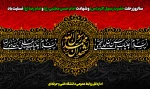 رحلت پیامبر اکرم تسلیت باد 2