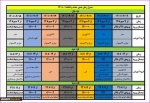 زمان بندی حذف و اضافه  2