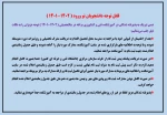قابل توجه دانشجویان نو ورود 1402-1401 2