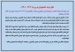 قابل توجه دانشجویان نو ورود 1402-1401