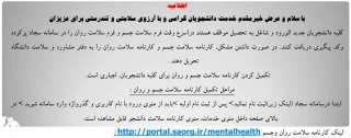 مراحل تکمیل کارنامه سلامت جسم و روان در سامانه سجاد