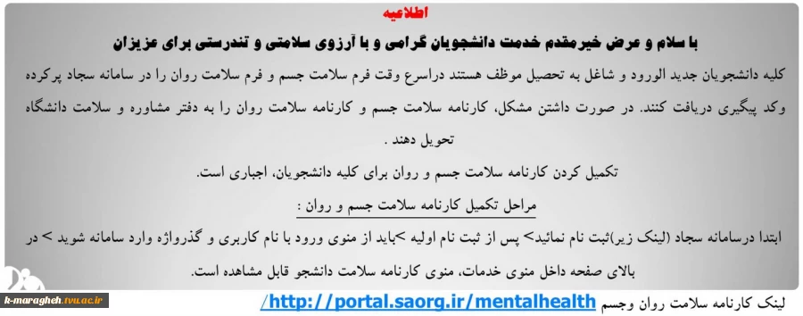 مراحل تکمیل کارنامه سلامت جسم و روان در سامانه سجاد 2