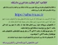 اطلاعیه مهم