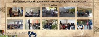 گزارش تصویری از شروع ثبت نام و برگزاری کلاسهای حضوری در دانشگاه فنی و حرفه ای استان آذربایجان شرقی