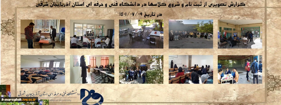 گزارش تصویری از شروع ثبت نام و برگزاری کلاسهای حضوری در دانشگاه فنی و حرفه ای استان آذربایجان شرقی 2
