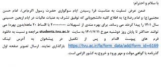 اطلاعیه مهم در خصوص تسهیلات وام اربعین