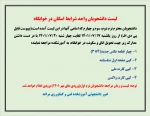 اطلاعیه مهم در خصوص خوابگاه دانشجویی 2