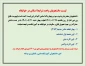 اطلاعیه مهم در خصوص خوابگاه دانشجویی