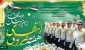 هفته نیروی انتظامی گرامی باد