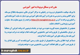 اطلاعیه مهم