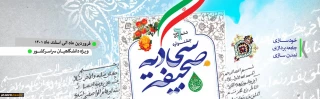 شرکت در جشنواره صحیفه سجادیه ویژه کارکنان