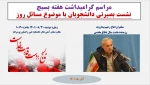 مراسم گرامیداشت هفته بسیج  2