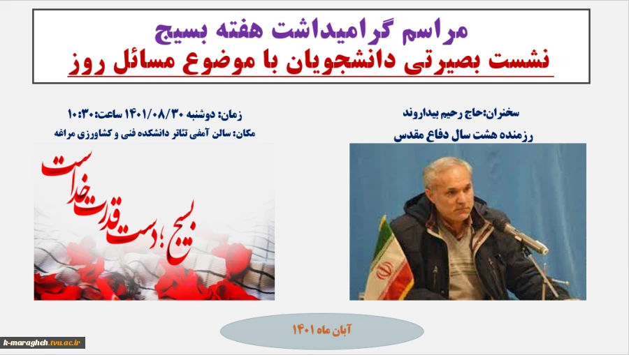 مراسم گرامیداشت هفته بسیج  2