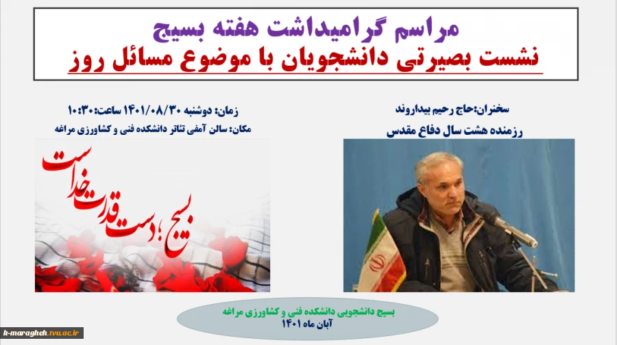نشست بصیرتی دانشجویان با موضوع مسائل روز 2