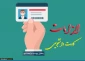 اطلاعیه کارت دانشجویی