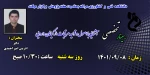 سمینارهای هفته پژوهش در دانشکده فنی و کشاورزی مراغه 2
