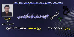 سمینارهای هفته پژوهش در دانشکده فنی و کشاورزی مراغه 2