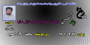 سمینارهای هفته پژوهش در دانشکده فنی و کشاورزی مراغه 4
