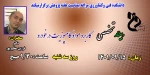 سمینارهای هفته پژوهش در دانشکده فنی و کشاورزی مراغه 5
