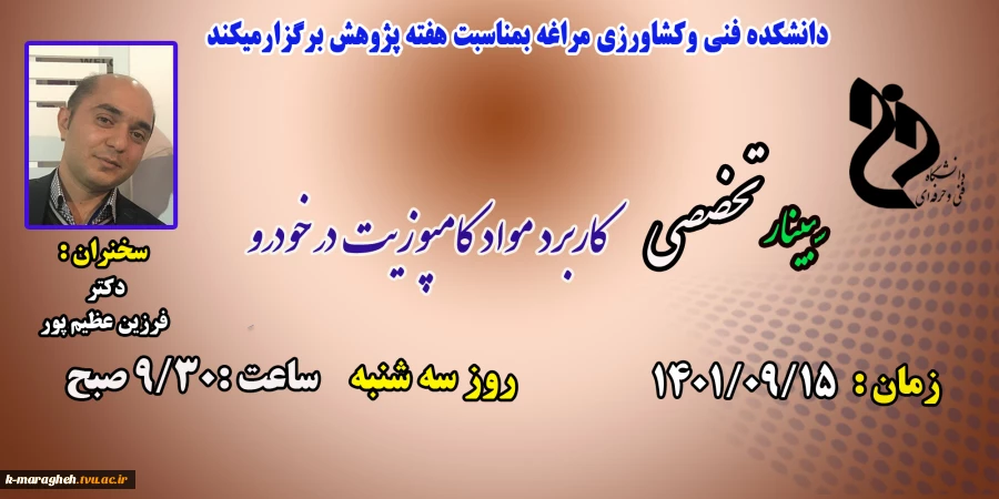 سمینارهای هفته پژوهش در دانشکده فنی و کشاورزی مراغه 5