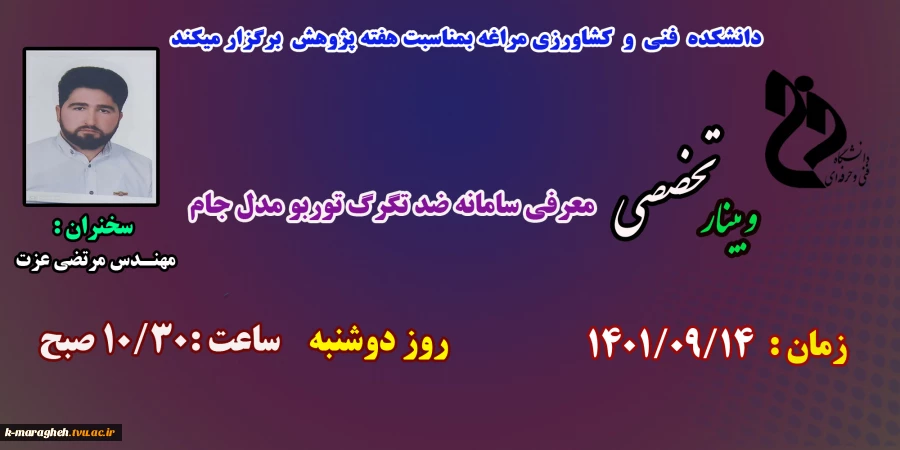 سمینارهای هفته پژوهش در دانشکده فنی و کشاورزی مراغه 6