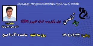 سمینارهای هفته پژوهش در دانشکده فنی و کشاورزی مراغه 7
