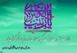 ولادت حضرت زینب‌کبری(س) و روز پرستار را گرامی میداریم