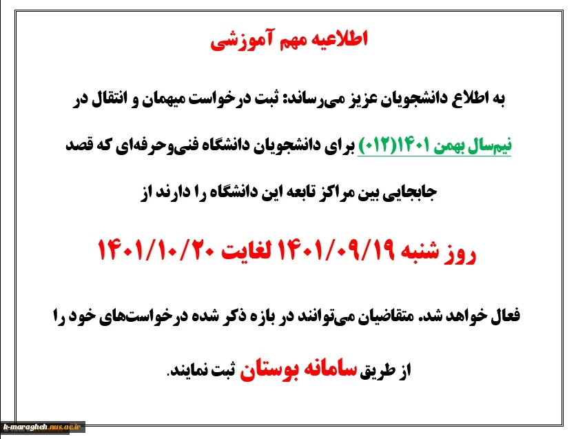 اطلاعیه مهم آموزشی 2