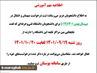 اطلاعیه مهم آموزشی