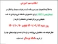 اطلاعیه مهم آموزشی
