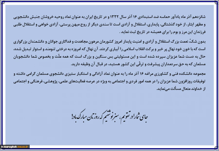روز دانشجو مبارک

  2