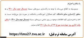 اطلاعیه مهم
