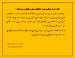 اطلاعیه مهم آموزشی 2