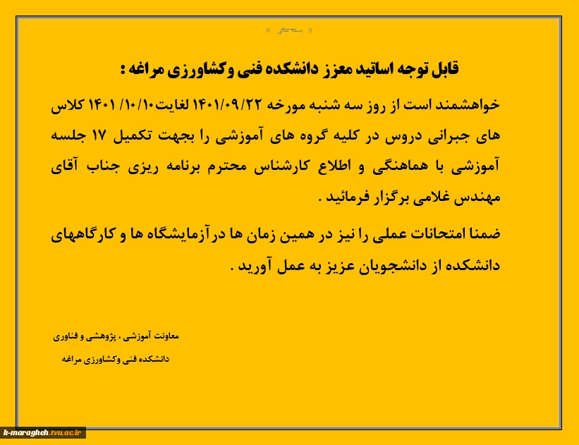 اطلاعیه مهم آموزشی 2