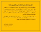 اطلاعیه مهم آموزشی