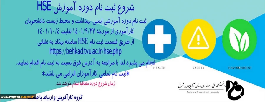 شروع ثبت نام دوره آموزش HSE    2